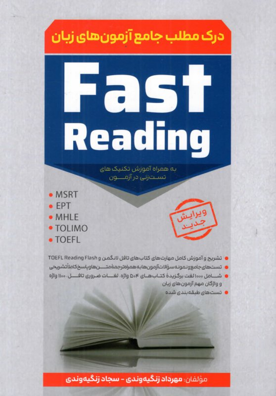 کتاب Fast reading جدید